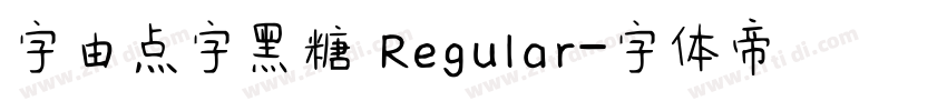 字由点字黑糖 Regular字体转换